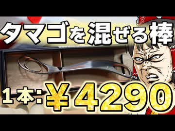 究極の道具を使えば いつもの食事が究極に美味しくなる！？【ゆっくり】【サイエンスクッキング #12】