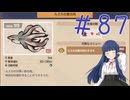 【ゆっくり実況】　潜って獲ってお寿司食べる！-87　【雪美ちゃん家のゲーム部屋】