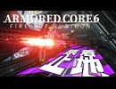【AC6】着地禁止コーラルリリースルート最終チャプター【VOICEROID実況】