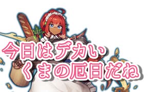 【モン娘TD】フアウトブレイクスくまくまマーチ後半　レア以下【モンスター娘TD】