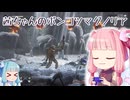 【ENDER MAGNOLIA】茜ちゃんのポンコツマグノリア #04【琴葉茜実況】