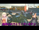 KATANAで行く！ゆうさん納車ツーリング♪
