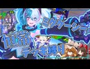 【コンパス】クーシーで恒常縛りは無茶では？ためらわなかった版【ゆっくり実況】