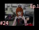 【うみねこのなく頃にEp.1】寒村から絶海の孤島へ・・・【part24】