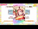 2025年2月 ウマ娘　無料10連ガチャ 4日目