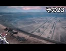 【ARMORED　CORE　Ⅵ】空力リリースを目指すきりたん　その23