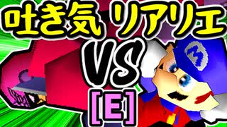 【3億ドルの吐き気】VS【絶望のリア・リエ】Eブロック第十一試合/64スマブラCPUトナメ実況 第23回