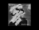 落伍者の調べ　volume 2