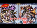 【メギド72】ハジメタテ向けメギド紹介 祖68 ベリアル【メギドの日カウントダウン2024並走企画 初心者向け解説】