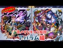 【メギド72】ハジメタテ向けメギド紹介 真54 アバラム【7.2周年勝手にカウントダウン】
