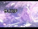 【プロセカ】サイハテ　master