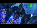 【実況】＃８ 機神兵が街を焦がす【Xenoblade Definitive Edition】