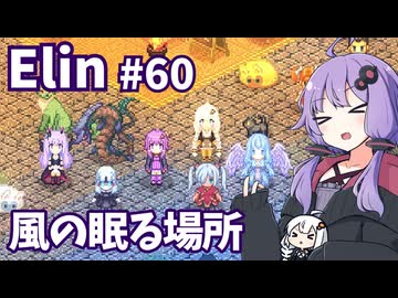【Elin】ニュートラルペイシェントゆかり Part60（完）