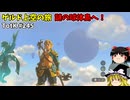 【ゆっくり実況】初めてのティアーズオブザキングダム！ part245 【ティアーズオブザキングダム】