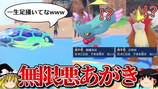 相手を2体とも無限に悪あがきさせるロマンギミックパーティ【ポケモンSV】【ゆっくり実況】