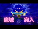 【＃60】ドラクエ3リメイク実況プレイ【大精霊(石化)と魔の島に架かる虹】