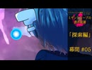 【クトゥルフ神話】ミザントロープの創作庭園 探索編 #05 幕間【ソフトウェアトーク劇場】