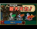 【装備縛り+α】一日雇用兵＆使用した装備は封印するユニコーンオーバーロード　part24