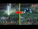 【SEKIRO】生気吸いが大流行中の源の宮#30