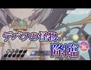 【アンアス】デバフの怪物、降臨！エキドナさんについて見ていきましたよ～！【ゆっくり実況】