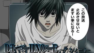 【デスノート】キラからのメッセージ