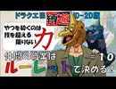 職業はルーレットで決める！#10｜ドラゴンクエストⅢ HD-2D