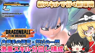 【DBTB】怒りの一閃！所感を語りながら新環境サバイバーでいく【ゆっくり実況】