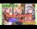 [グラブル]調整後ニオでベンヌ・ガレヲンフルオート
