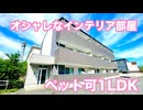 ペット可賃貸アパート １LDKピーノグランデ 岡山市中区兼基