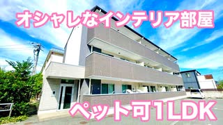 ペット可賃貸アパート １LDKピーノグランデ 岡山市中区兼基