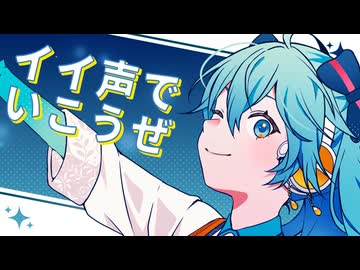 Find your voice / サツキ feat. 初音ミク【ボイスケアのど飴×初音ミク】