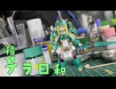 【VOICEROID】今日も積みプラ日和　25箱目【FA:G　ドゥルガーⅠ　ハンドスケール】
