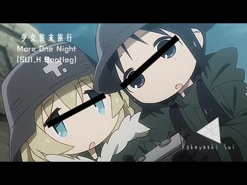 少女終末旅行 - More One Night (SUI.K Bootleg)