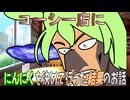 【実話】コーヒー店にニンニクを決めて行った結果のお話【ずんだもん・大江戸ちゃんこちゃん】