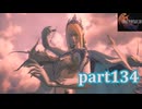 【FF16☆part134】FF上級者(自称)がFINAL FANTASYシリーズ1から楽しく実況プレイ♪