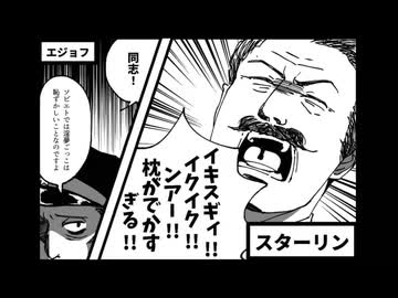 スターリンの淫夢ごっこ。