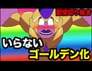 【いらない】新レイダー？のゴールデンフリーザが手抜き過ぎる…【ドラゴンボールザブレイカーズ】