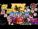 【実況】懐かしいゲームやる#１１.５【ゼルダの伝説時のオカリナ　初見】