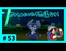 ★ポケモン　ソード★ワクワクがダイマックス！ガラル旅★初見実況#53★