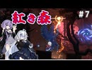 （ENDER MAGNOLIA）紅き森　 part7