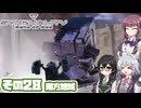 [SYNDUALITY Echo of Ada]千冬ちゃんのまったりドリフターライフ その28 [CeVIO AI実況]