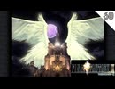 【FF9】伝説の召喚獣 アレクサンダー #60 【FINAL FANTASY IX（ファイナルファンタジー9）のりたまゲーム実況･寝落ち用】
