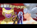 【DBDBD】では私の復讐を始めましょうか…「身勝手のゴールデンフリーザ！」【ゆっくり実況】