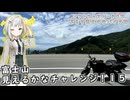 【ソフトウェアトーク車載　ぶらり気ままなバイク旅】富士山見えるかなチャレンジ！１５