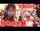 甘皇后１枚から始める英傑大戦 固定デッキを探して その８３