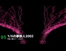 Medley-061を元の曲で再現してみた