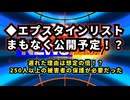 ◆エプスタインリストまもなく公開予定！？遅れた理由は想定の倍！？250人以上の被害者の保護が必要だった