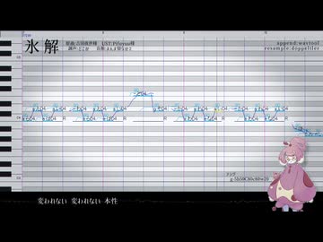 【調声晒し投稿祭2025】氷解(１番のみ）【まんま留なかさ】