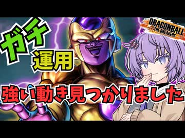 【ドラゴンボールザブレイカーズ】変身するだけでいいよ