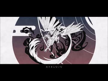 毒喰らい/髙木ます[歌ってみた]ふうらさん
